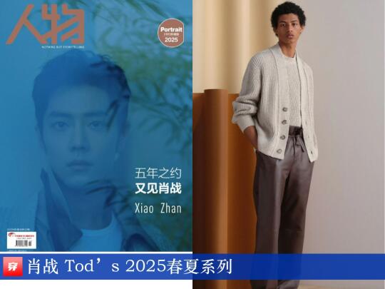 肖战 x 《人物》封面 x Tod's