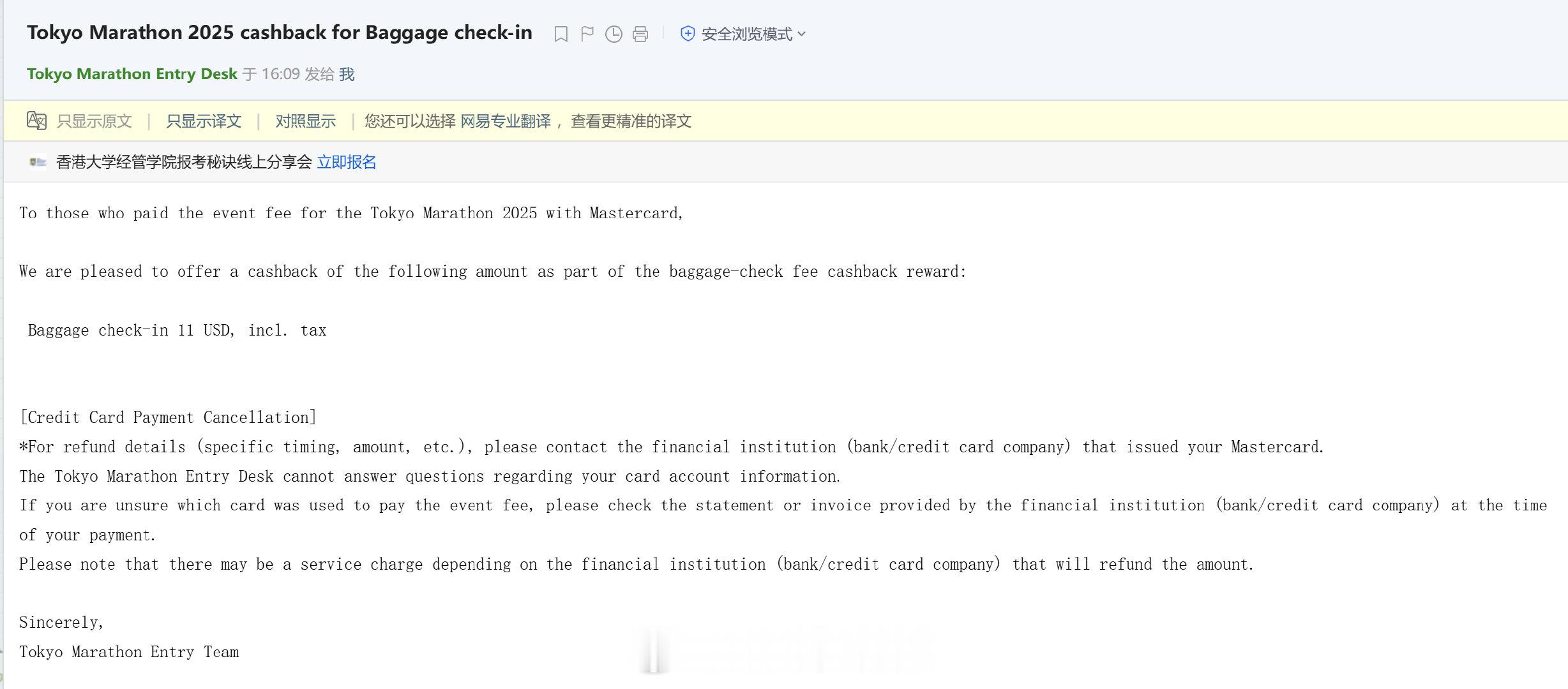 2025东京马拉松用 Mastercard 缴费时选了存包的目前应该收到退还存包