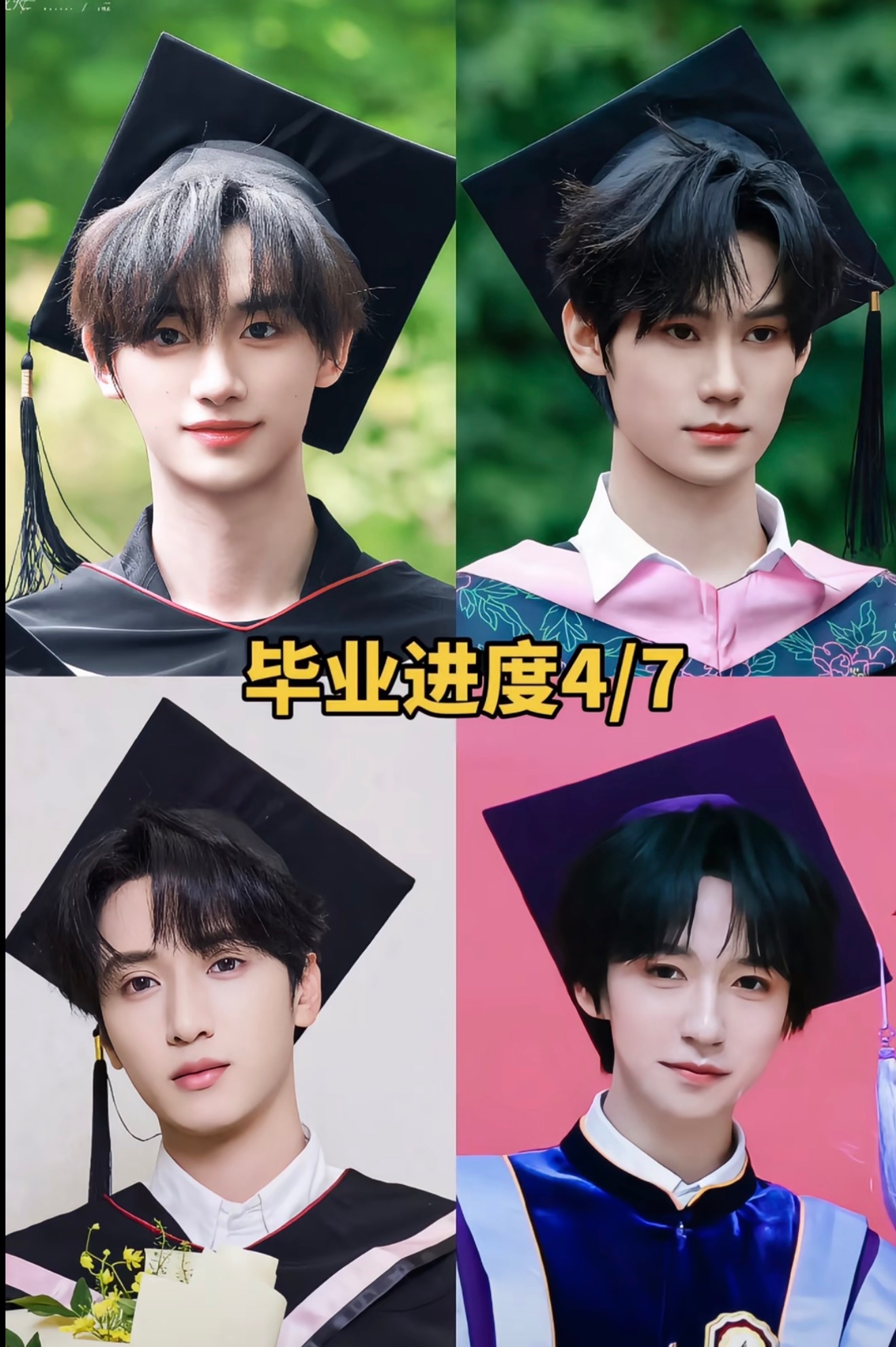 时代少年团大学生👨🏻🎓穿上学士服毕业进度条4/7 