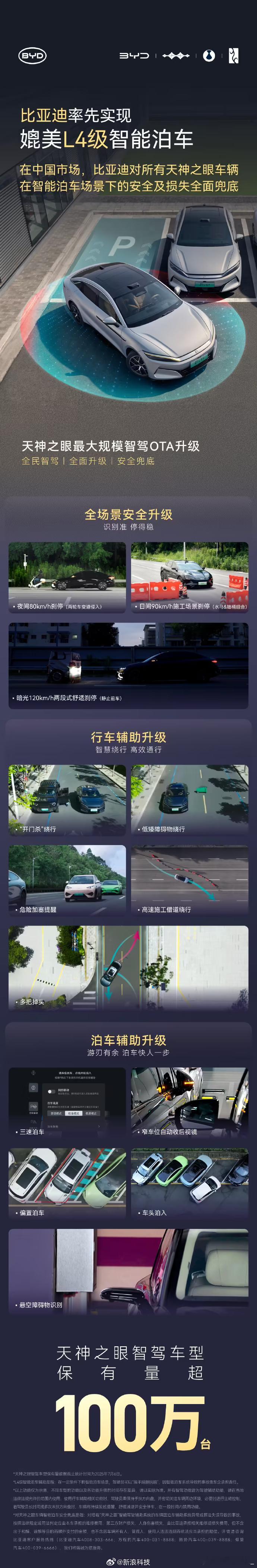 比亚迪率先实现媲美l4级智能泊车BYD:有些车企看好了我只教你一遍，吹智驾服务的