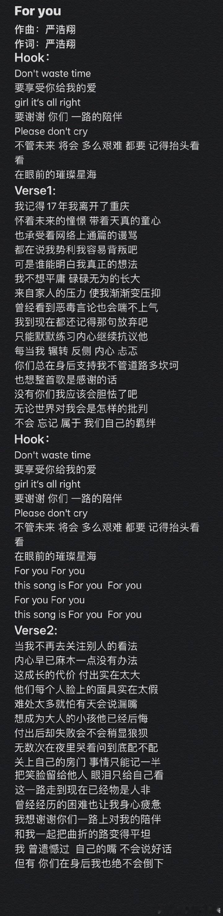 【严浩翔歌词曾提及家庭压力】5月1日，抖音账号“严军”发布长文《一个失败的父亲》