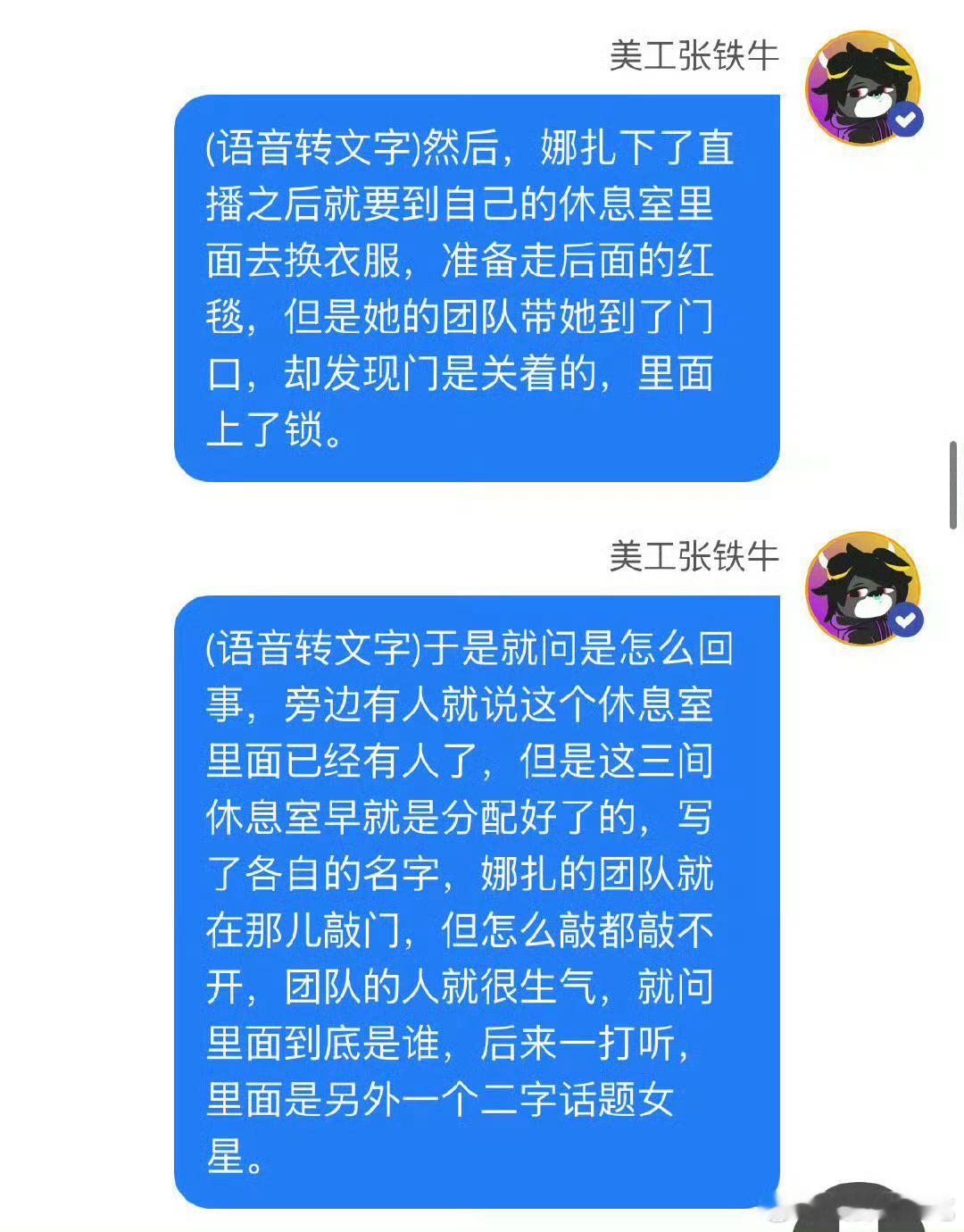 指向性还挺明显的曝二字话题女星抢娜扎休息室 ​​​