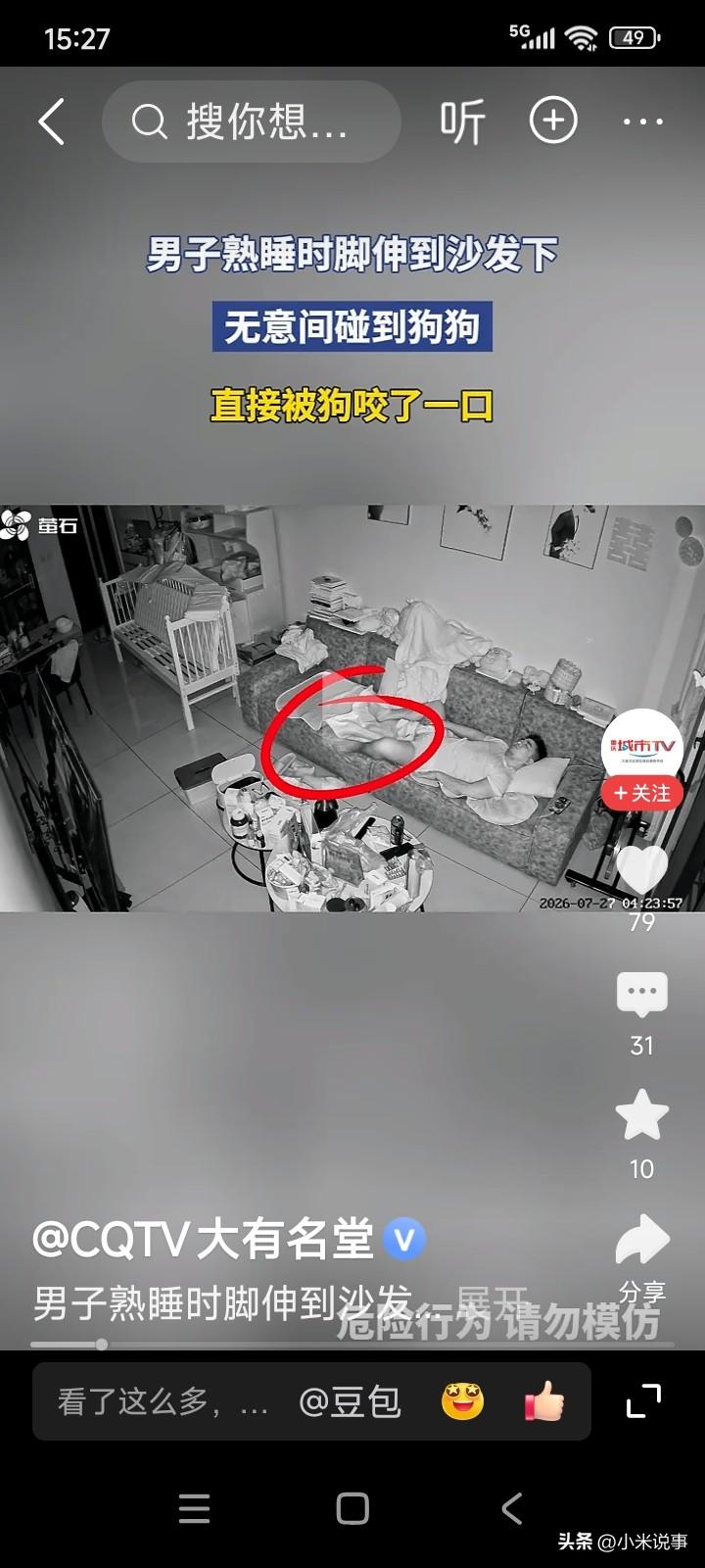 一名男子在沙发上睡午觉时，不慎用脚碰到了旁边熟睡的狗子，狗子醒来便咬了男子的脚一