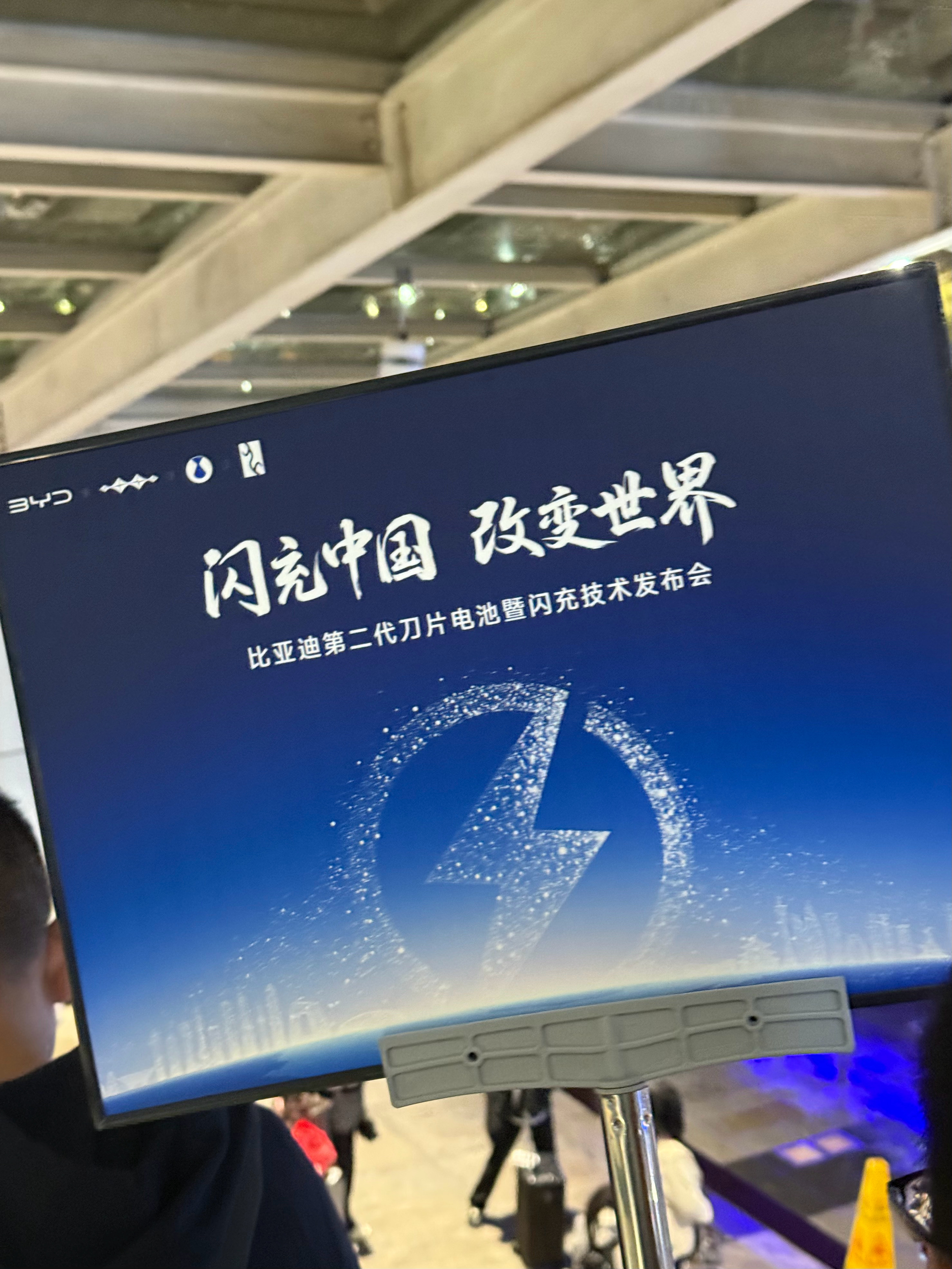 比亚迪第二代刀片电池已成功接头，明天见比亚迪 深圳·深圳宝安国际机场