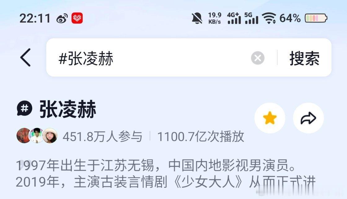 张凌赫抖播放量破1100亿，三个月新增100亿，鹅抖分家了热度也照样高