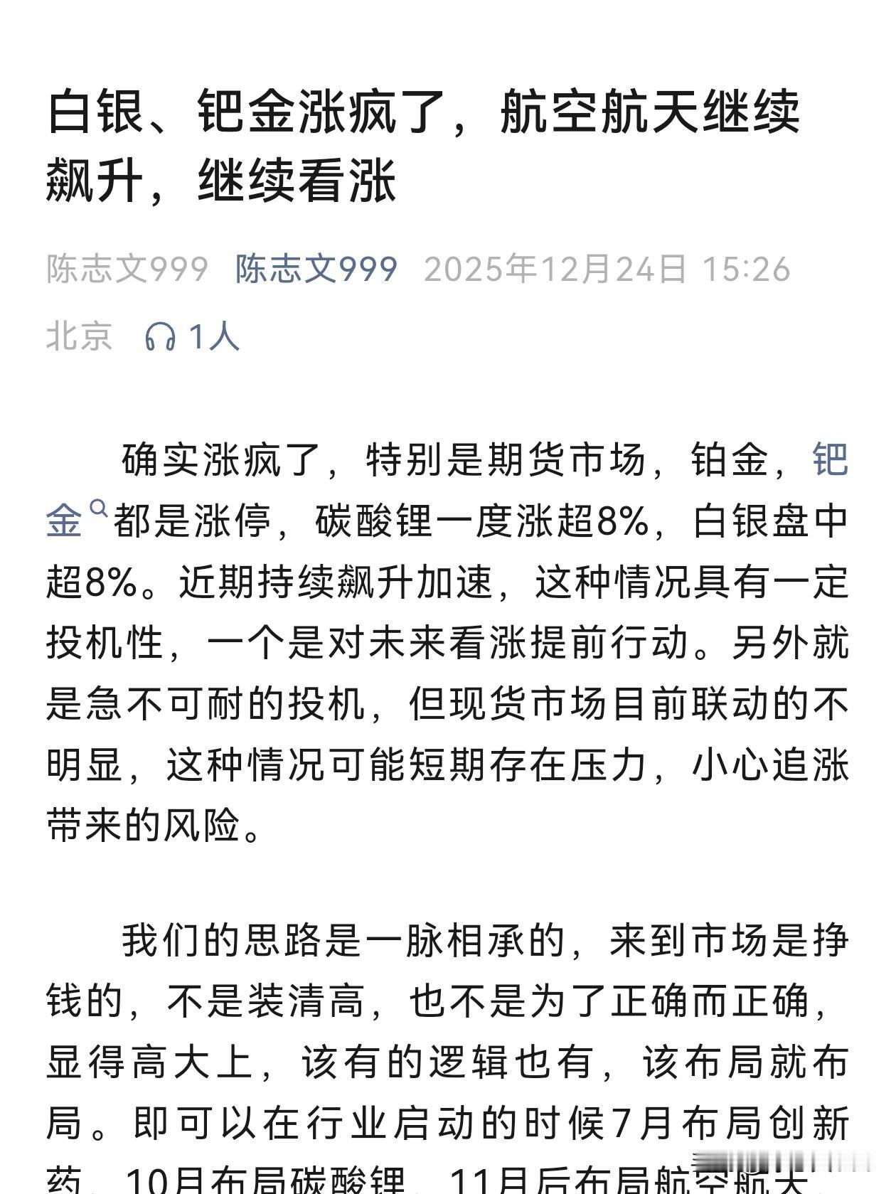 黄金白银上涨，小金属弹性十足，每周都有视频看，可以移步看，目前市场有两大方向爆发