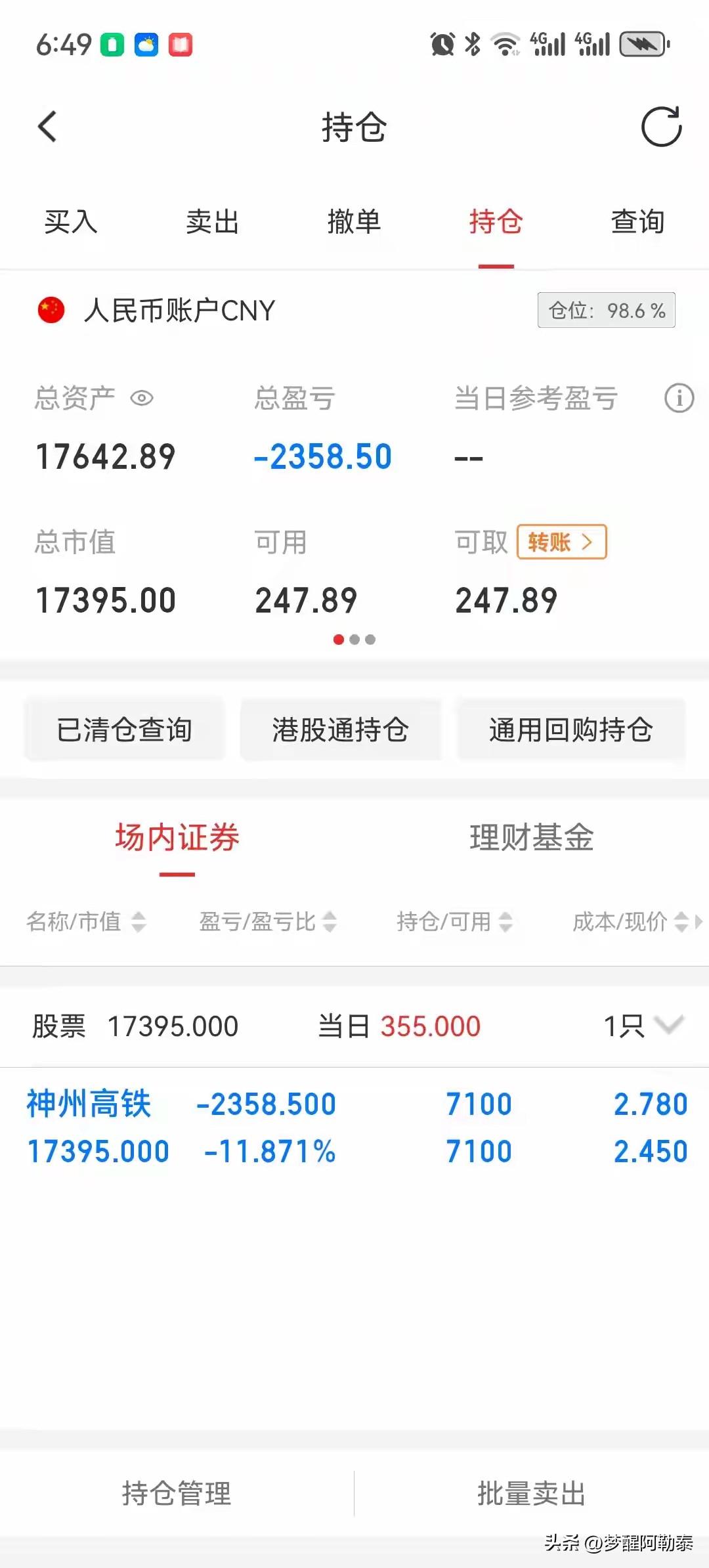 拿了神州高铁才懂，公司年年亏，股民凭啥赚？
 
这位股民的持仓和公司财务数据，简