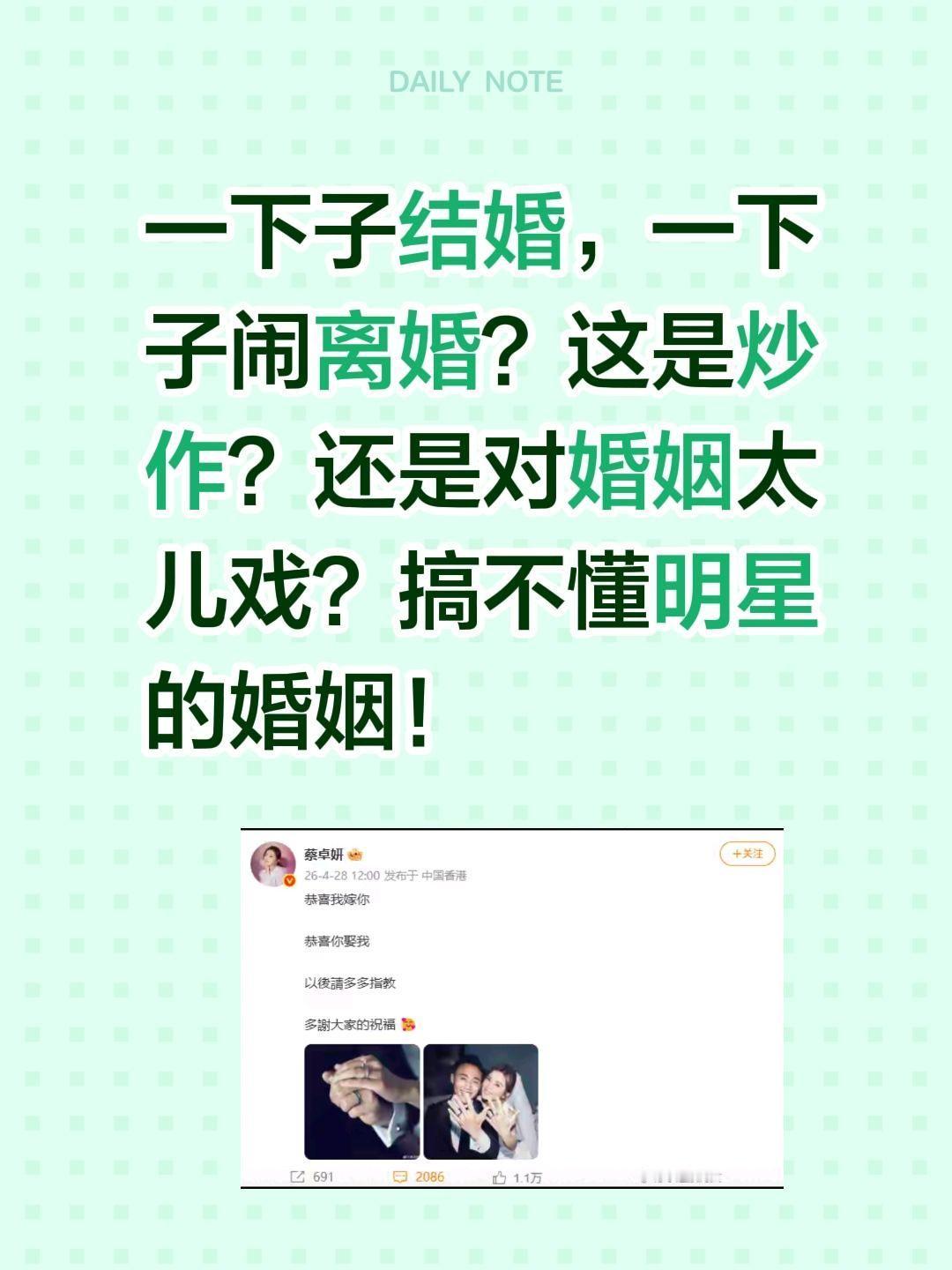明星的婚姻总是让人惊喜又惊吓！一下子结婚，一下子闹离婚？这是炒作？还是对婚姻太儿