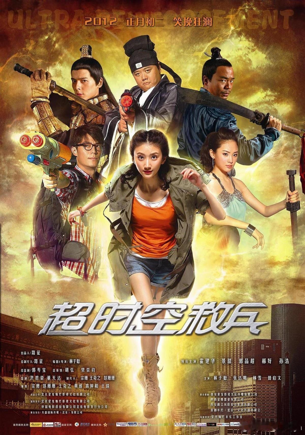 说来也有意思，我是看这部《超时空救兵》才get到景甜颜值的 ​​​