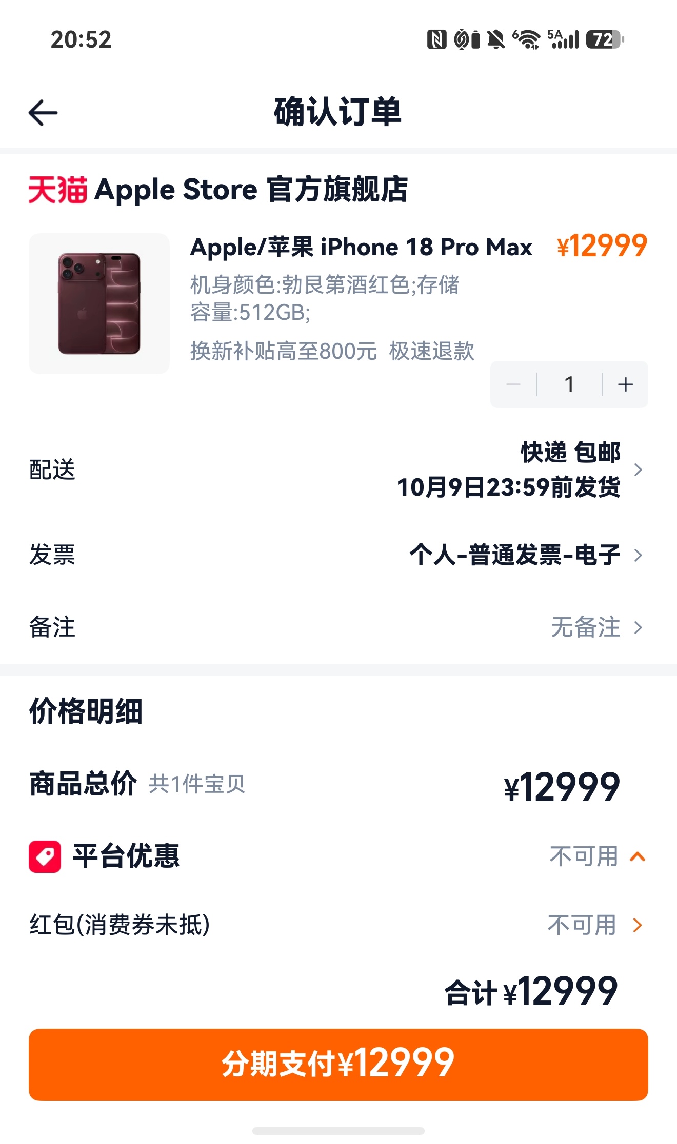 苹果18 抢不到 要抢的吗？不是可以随便买吗？只不过现在下单的话，要过了国庆节才