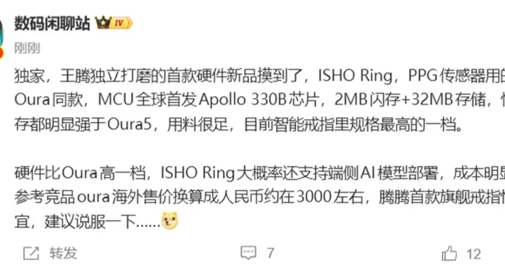 智能戒指也要堆料？王腾ISHO Ring核心配置曝光：首发Apollo 330B