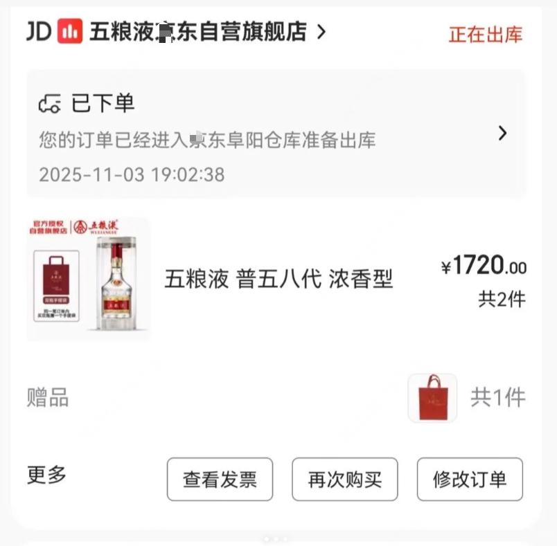 越看越懵逼，想不通是咋回事，网友在某东自营旗舰店买五粮液，里面居然塞着某团的购物