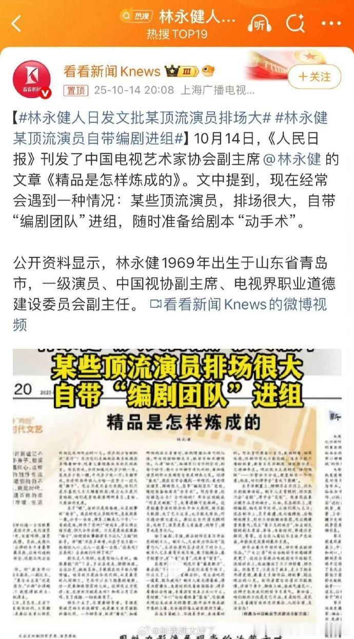 林永健这说的是谁林永健合作过的顶流 林永健批评顶流乱象：自带编剧团队进组改剧本，