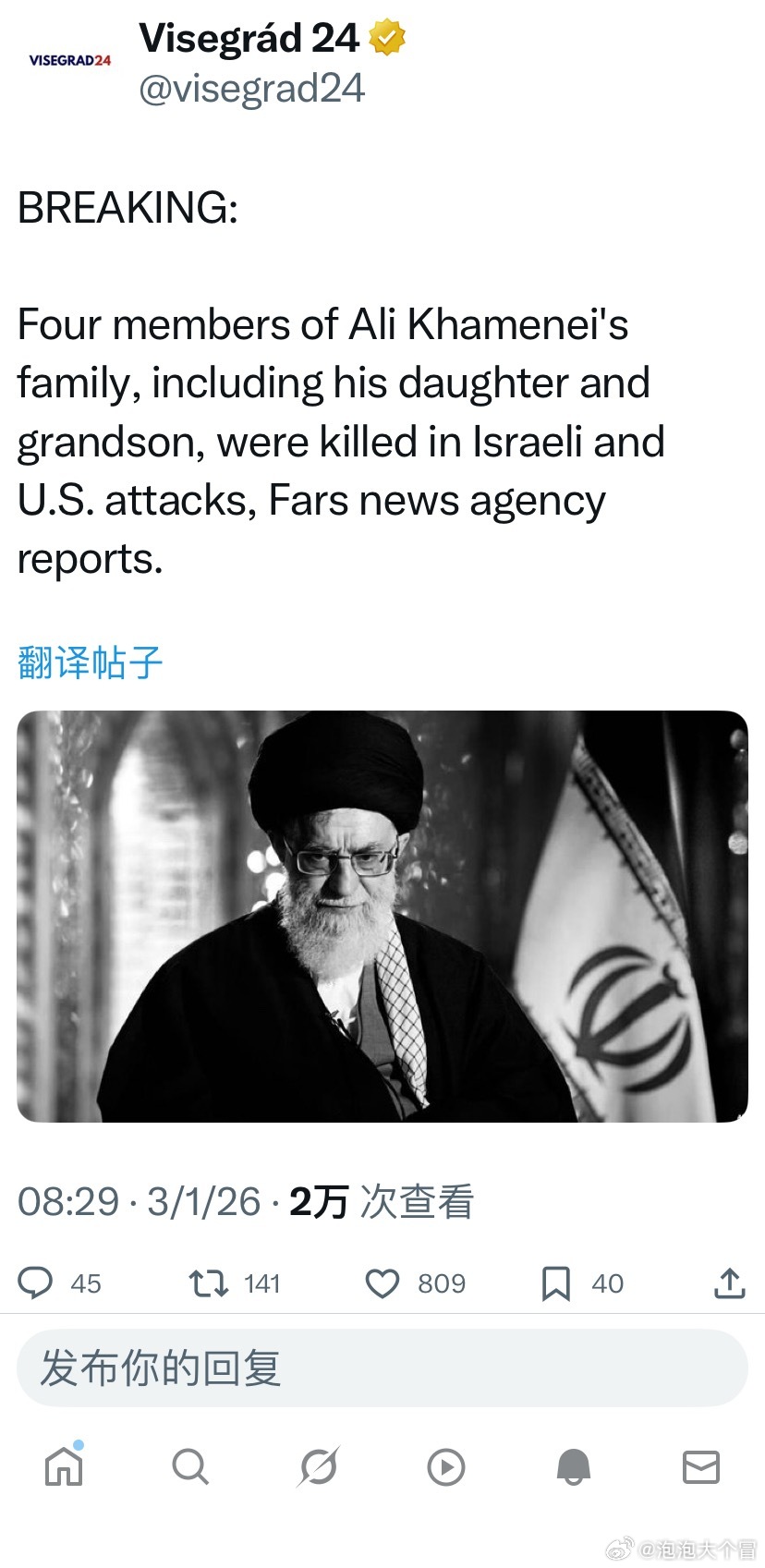 据法尔斯通讯社报道，阿里·哈梅内伊的四名家庭成员，包括他的女儿和孙子，在以色列和