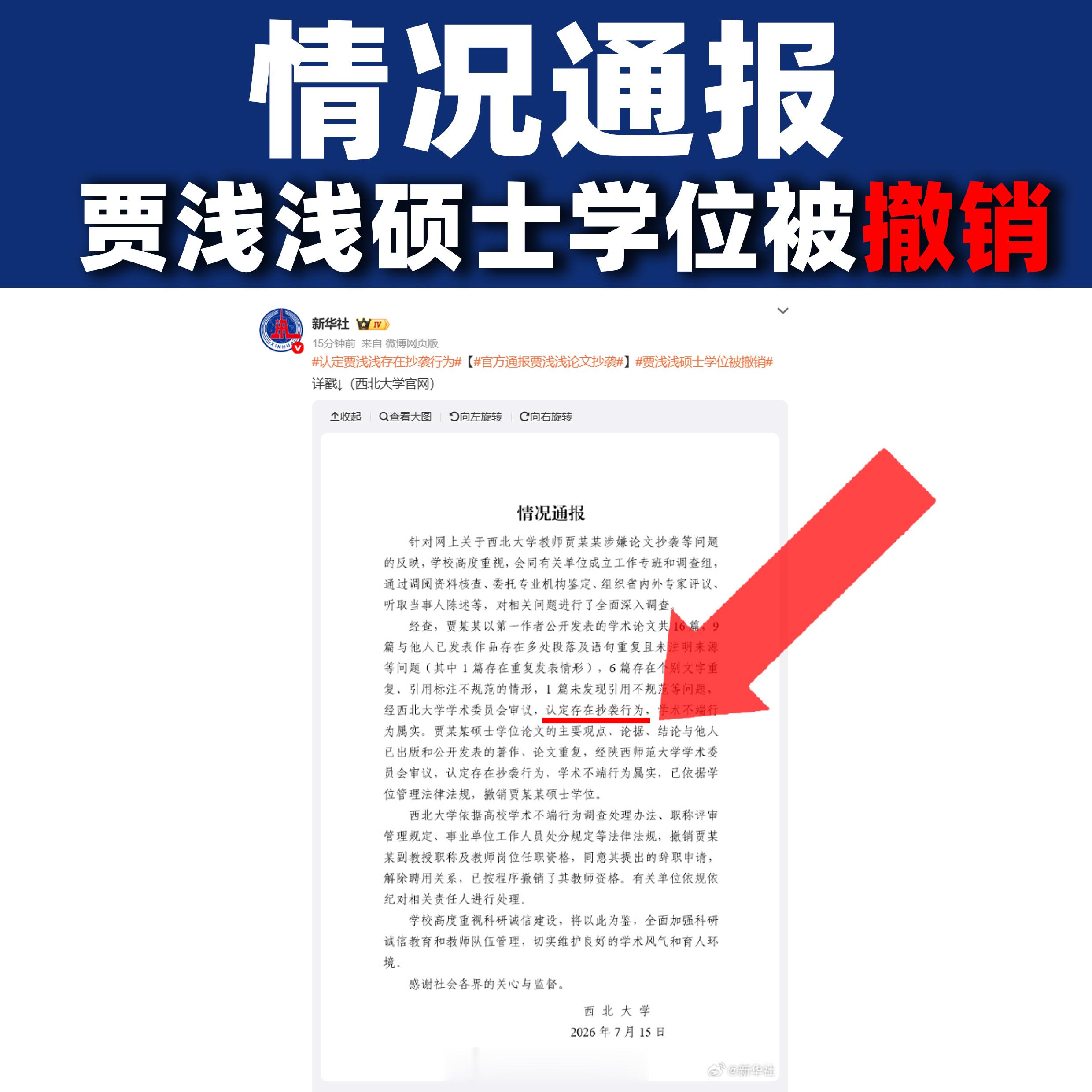 贾浅浅硕士学位被撤销  继人大撤销蒋方舟硕士学位之后西北大学也行动了撤销硕士学位