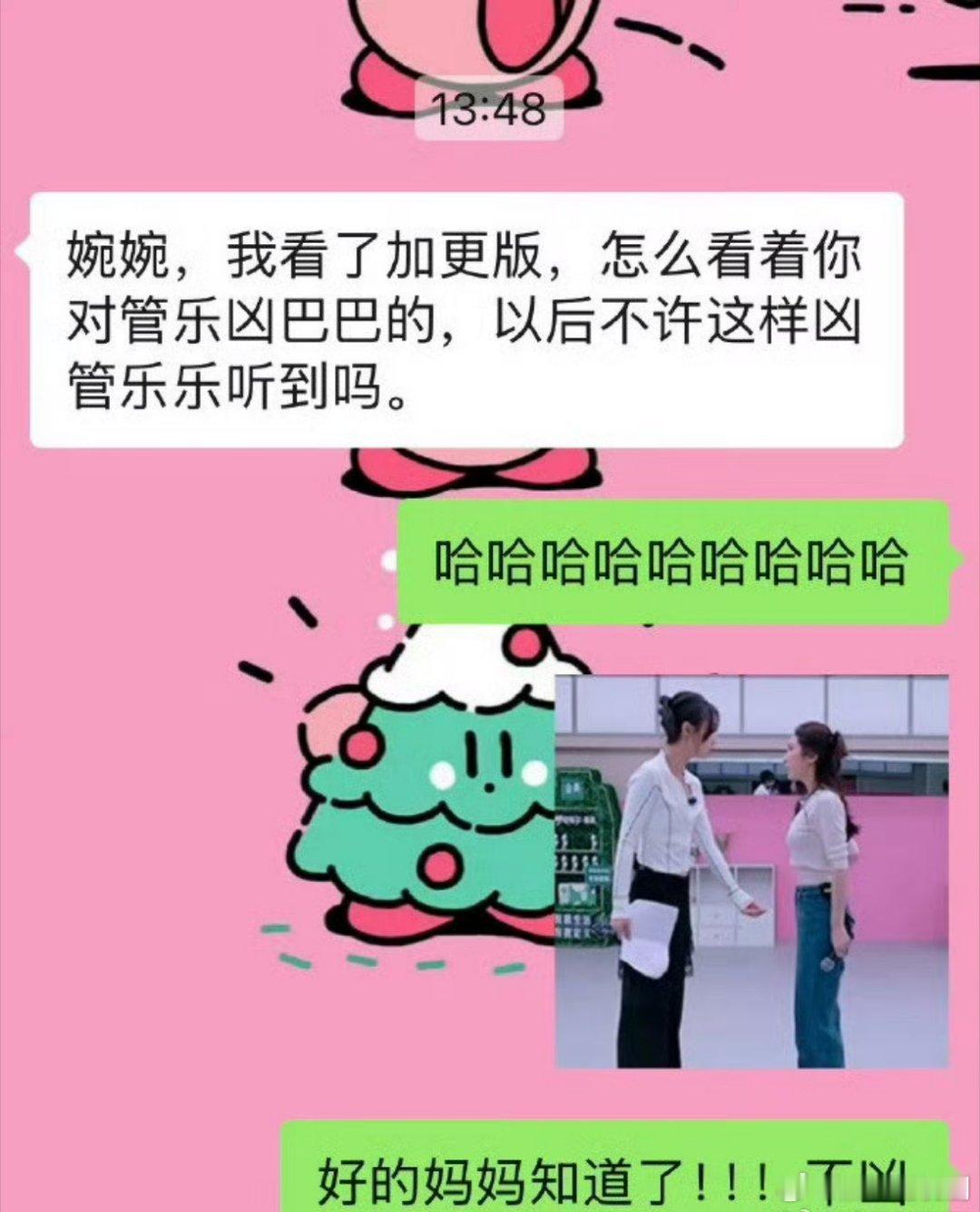 张小婉妈妈不让张小婉凶管乐张小婉妈妈神助攻，直接让张小婉“不许凶管乐”，哈哈哈哈
