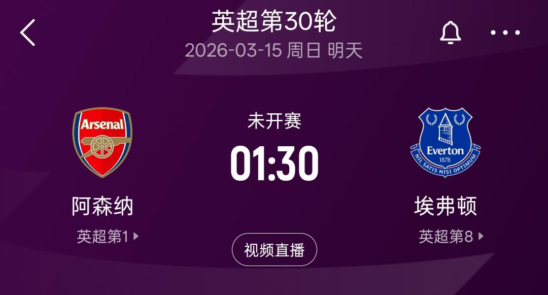 曼城和阿森纳的命运，从明天凌晨的两场比赛之后将彻底逆转！
阿森纳主场面对埃弗顿，