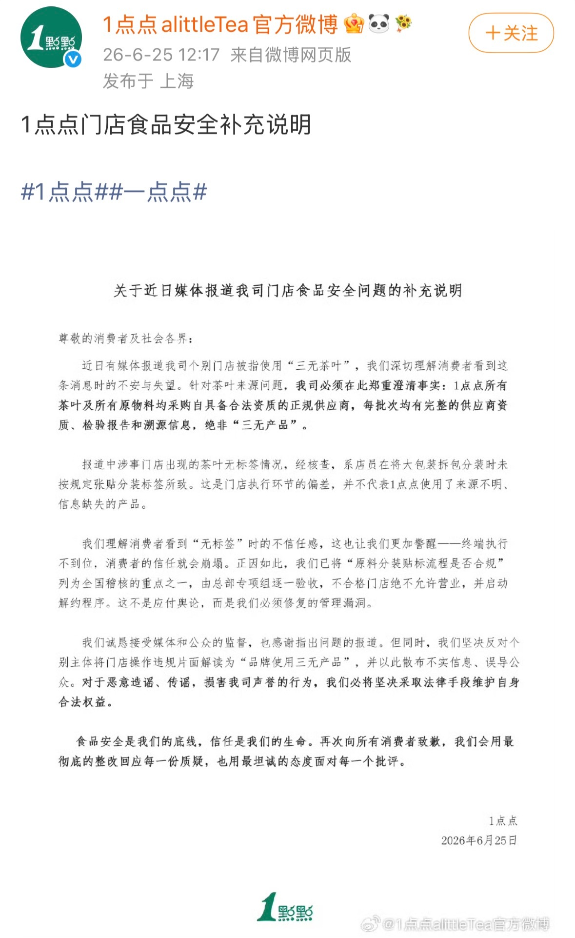 1点点称所有茶叶均从正规供应商处采购1点点将进行最彻底整改 6月25日，1点点针