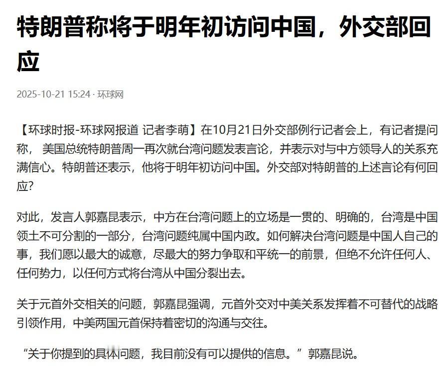 外交部回应特朗普称将于明年访华头号创作者激励计划外交部的回答非常原则性，也是用了