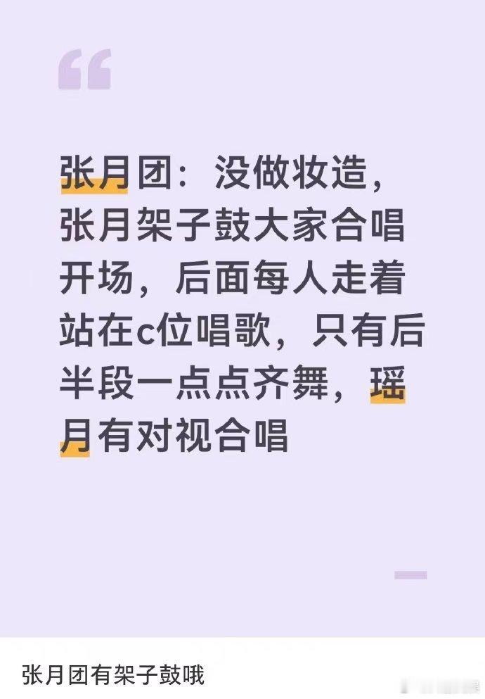 曝张月彩排效果可拿总冠军张月总决赛打架子鼓本来就期待决赛舞台，得知张月要打架子鼓