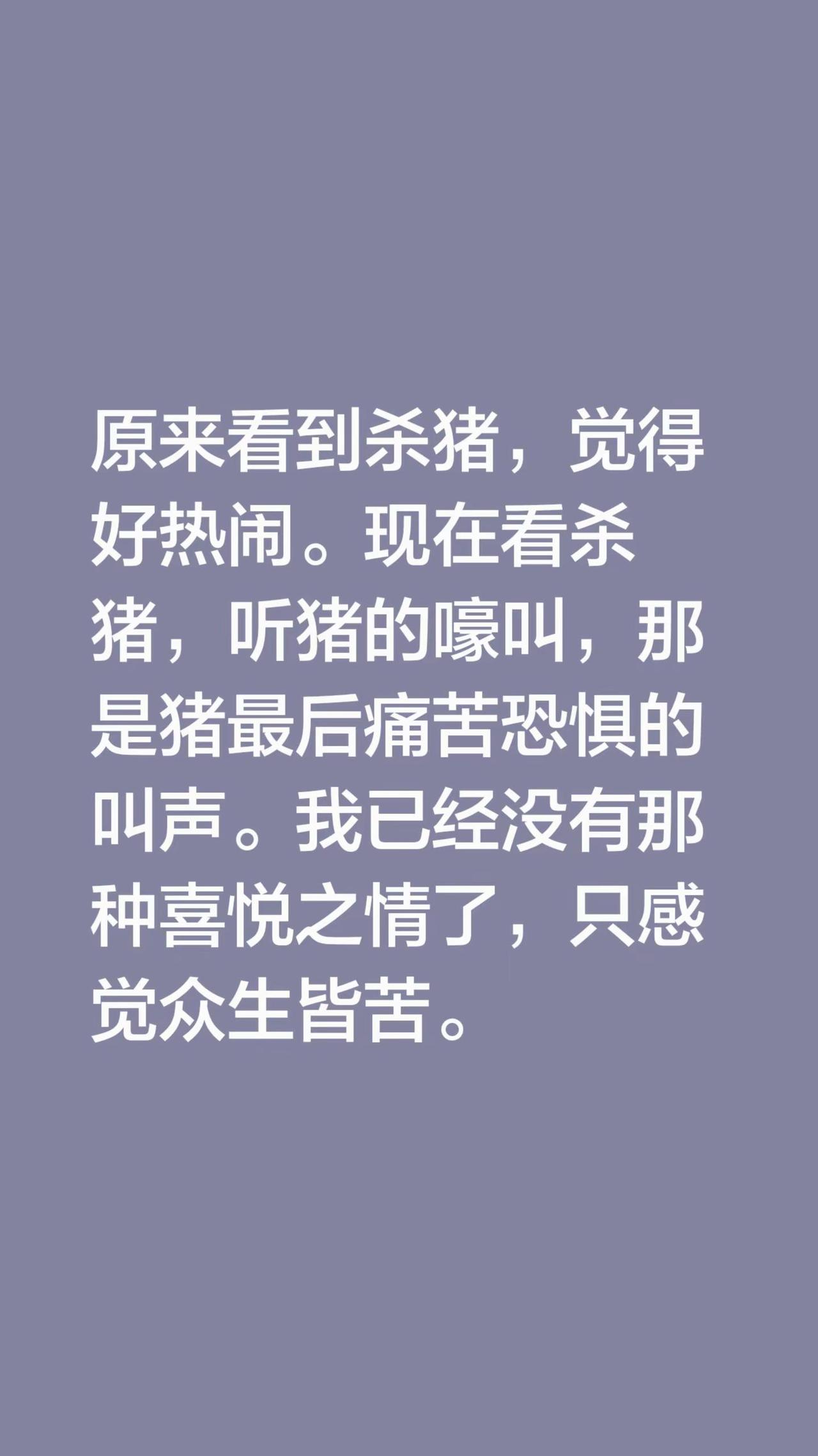 我评论了@子尘(赵怀卿) 的作品：原来看到杀猪，觉得好热闹。现在看杀猪，听猪的嚎