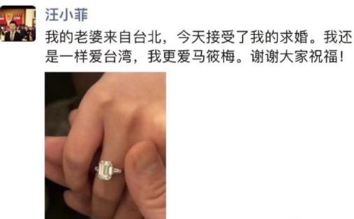 汪小菲朋友圈官宣好消息，他向女友马筱梅求婚成功，并晒出女友手上的超大钻戒。
自汪
