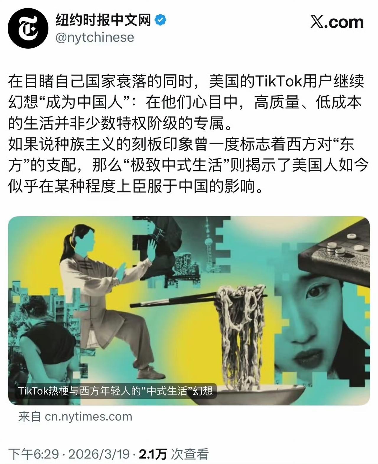 美国纽约时报的报道，越来越多的美国人幻想成为中国人！ ​​​