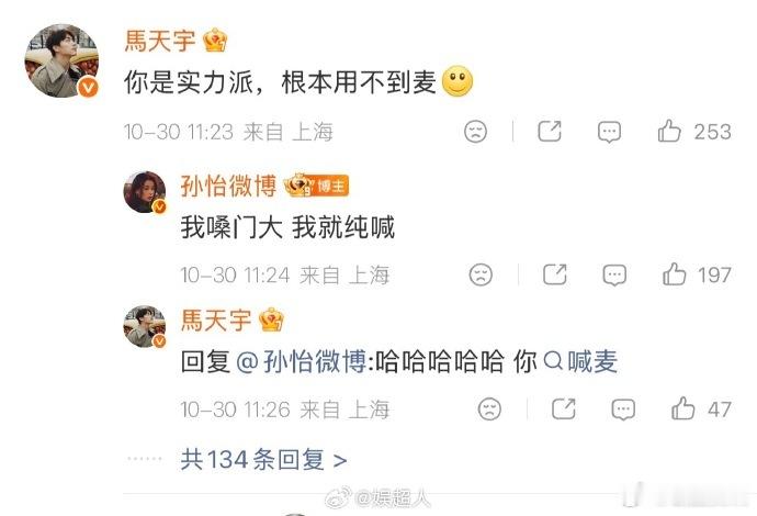 马天宇回复孙怡你是实力派根本用不到麦孙怡说我嗓门大纯喊 孙怡丢了定制麦克风，在线