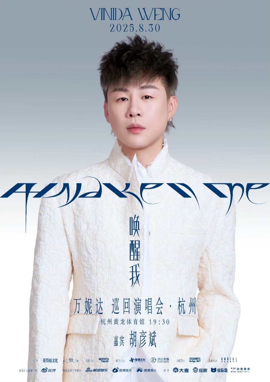 娱乐[超话]万妮达演唱会嘉宾官宣胡彦斌万妮达演唱会杭州站嘉宾是胡彦斌万妮达演唱会