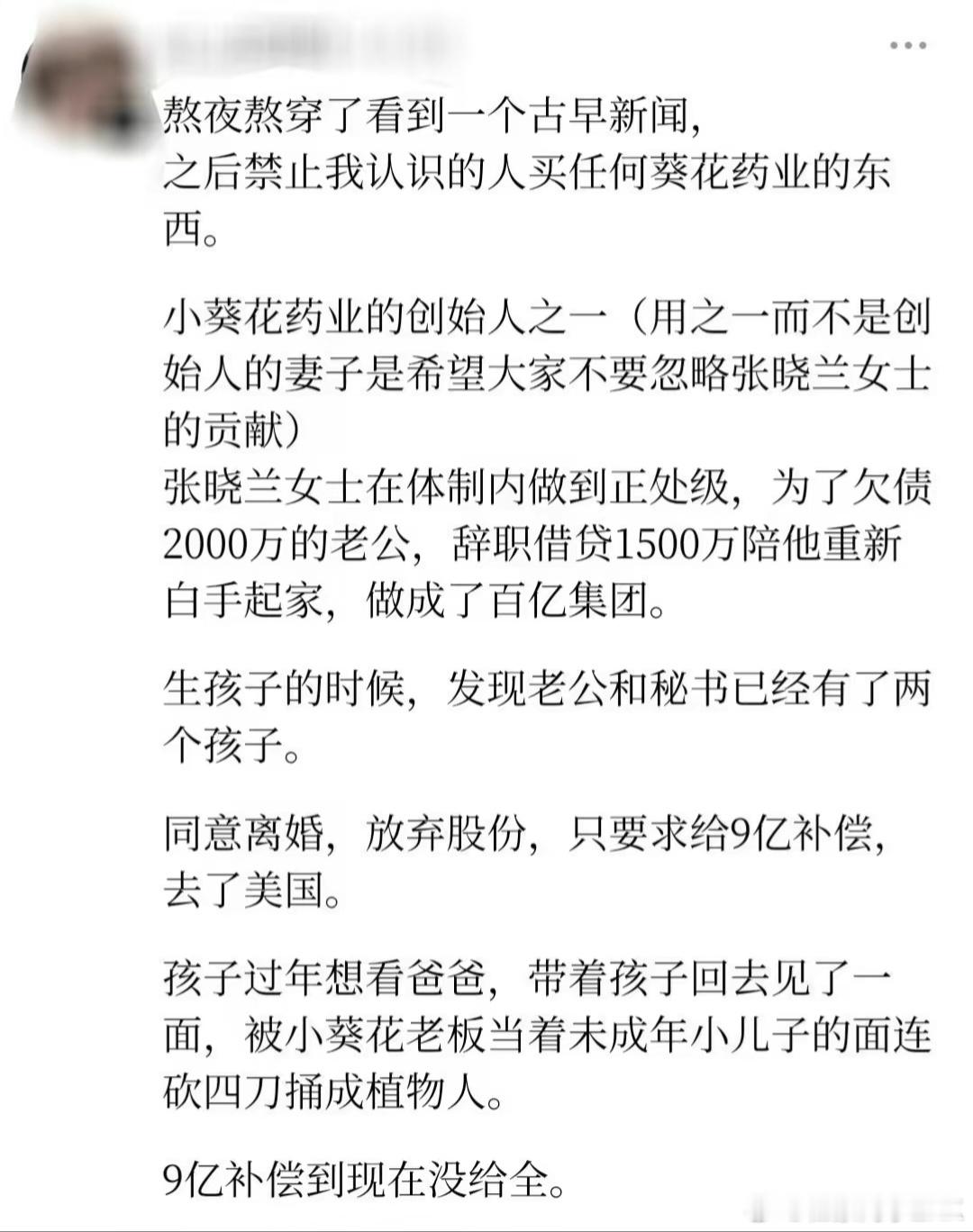 葵花药业创始人杀妻案还记得他们的广告语“小葵花妈妈课堂开课啦”，真的很割裂