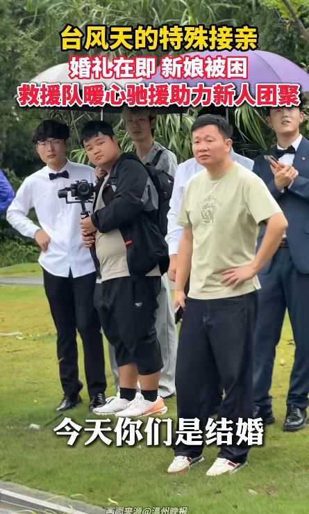 天有不测风云！2026年8月10日，浙江永嘉，一名新郎原本满心欢喜等着迎娶新娘，