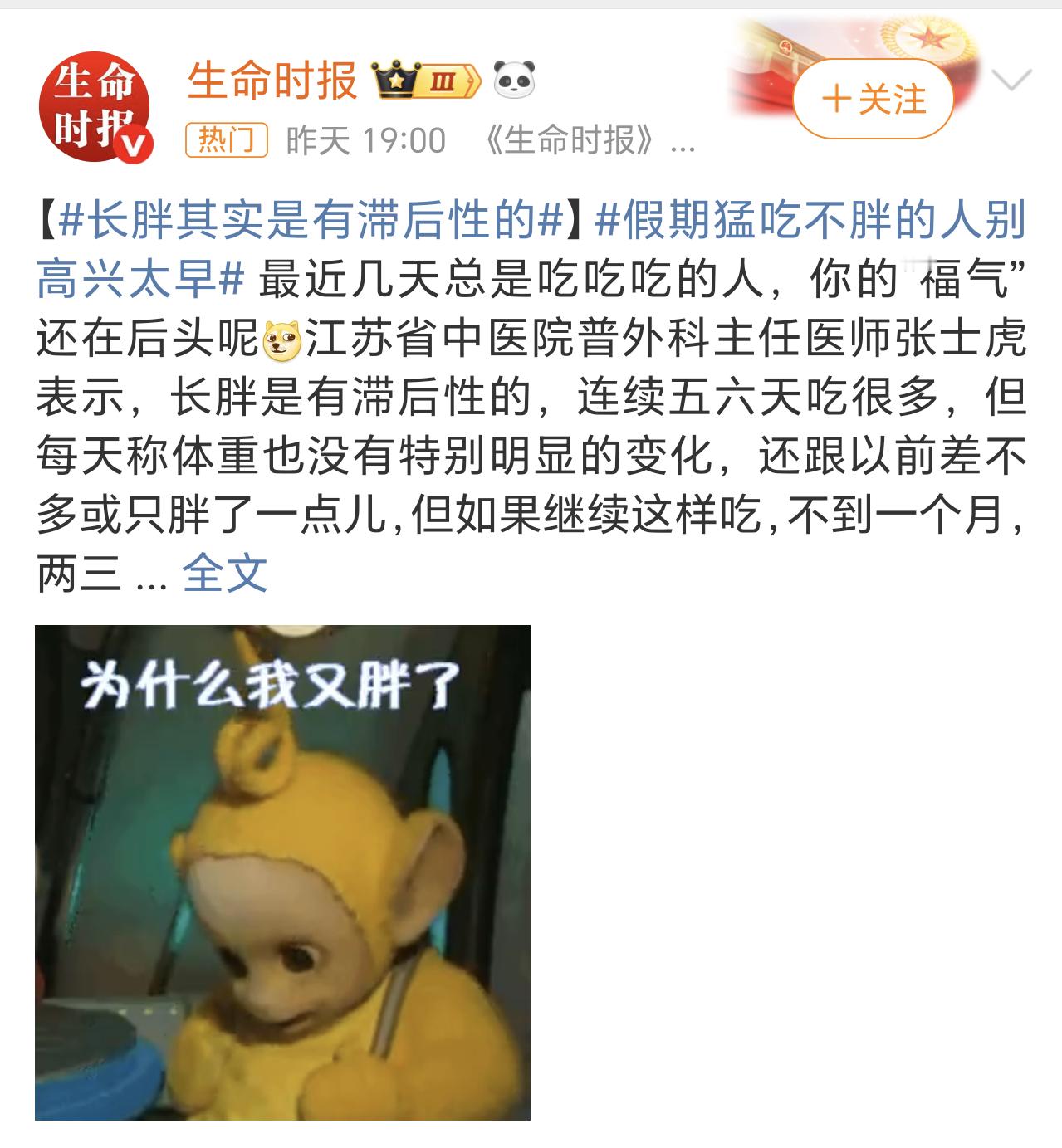 长胖其实是有滞后性的啊，那为啥到我这就没有滞后性了。五一放假出去待了几天，天天吃