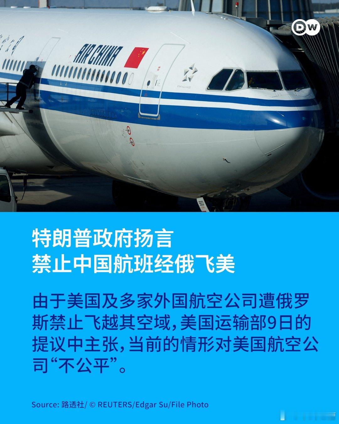 美方限制中国航班飞越俄罗斯领空我告诉大家为什么，因为美国航空公司被俄罗斯制裁了，