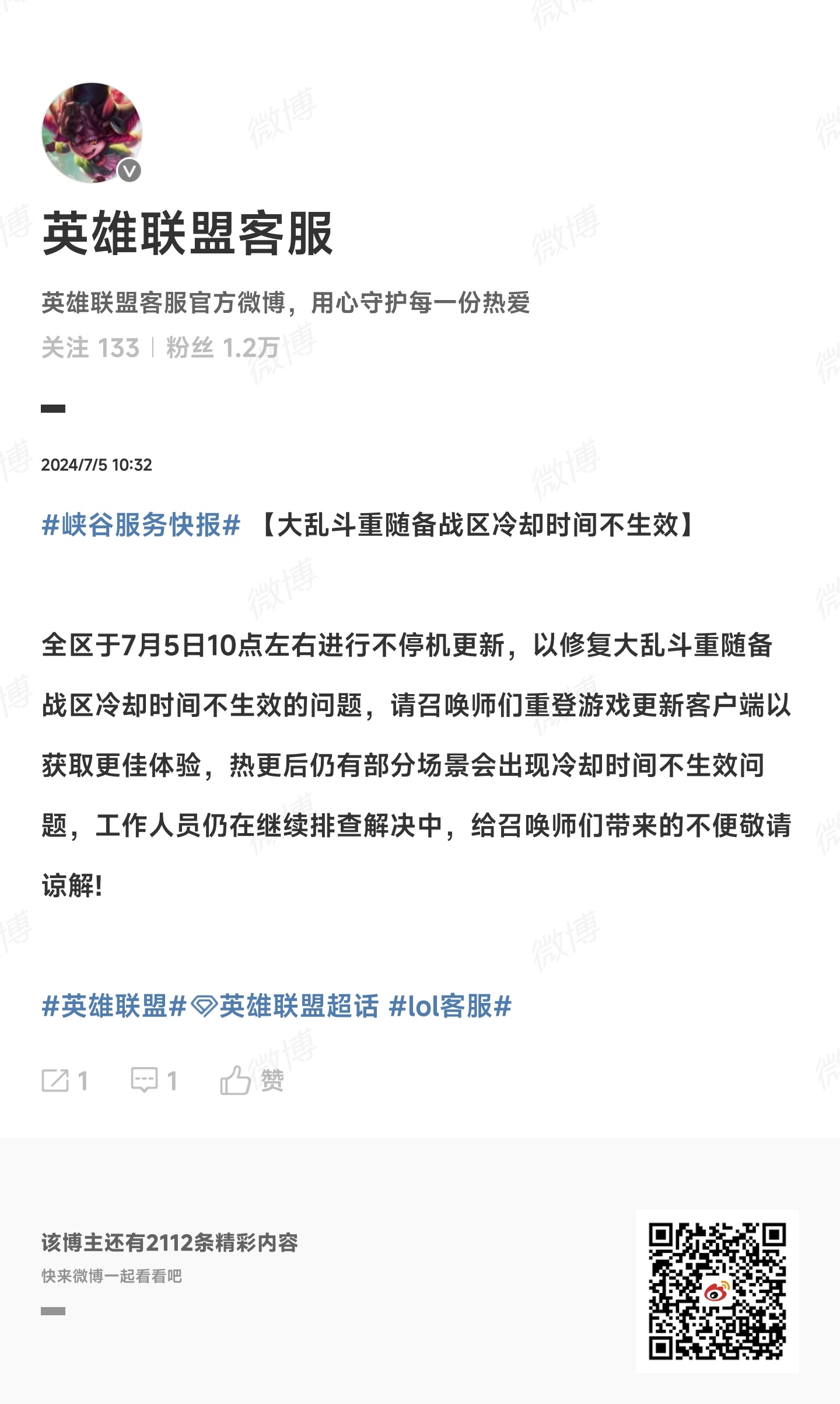 今天的热补丁更新，以修复大乱斗重随冷却时间不正确的BUG ​​​