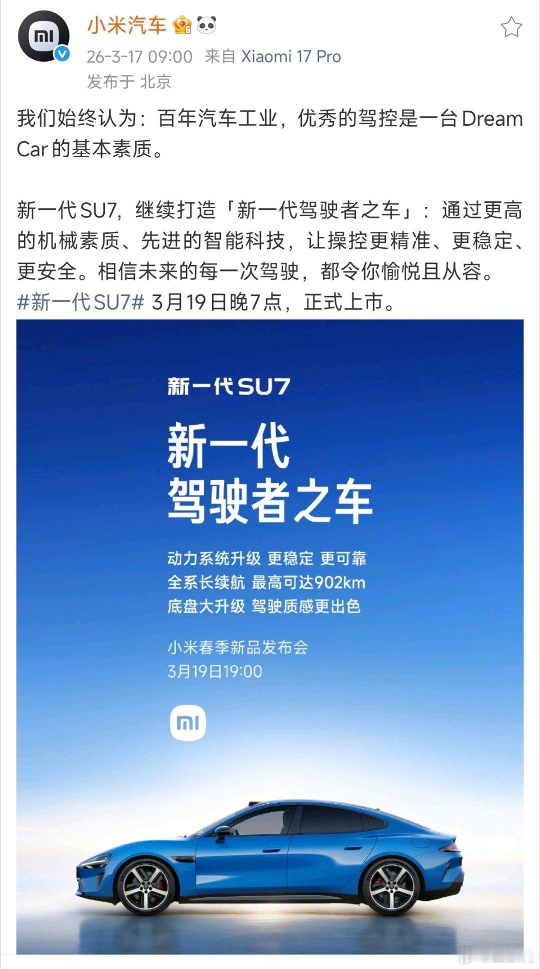 时间过得贼快，老款小米SU7 发布会还历历在目，转眼就两年了，新一代小米SU7官