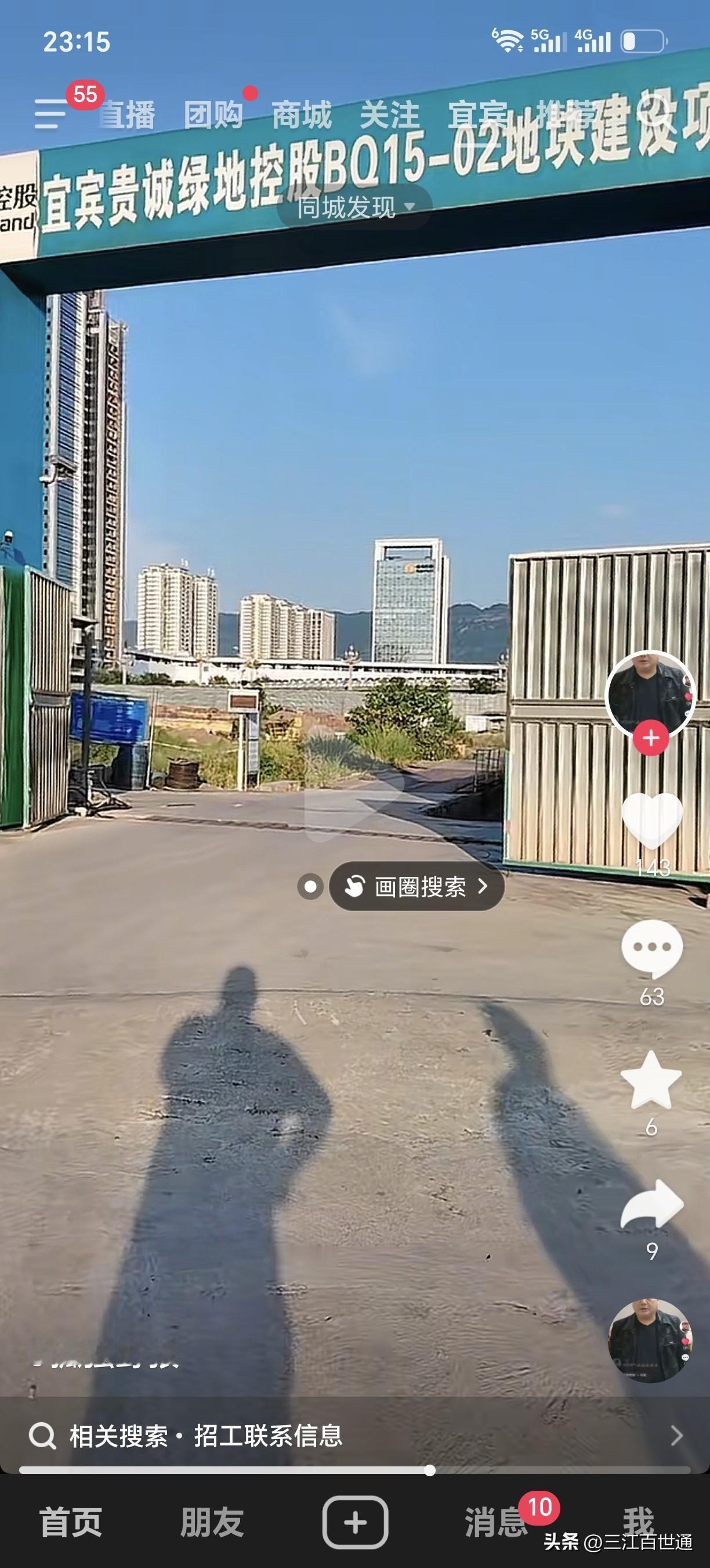 宜宾西站在，绿地的项目有望复工了！据网友上传视频展现开始招工了