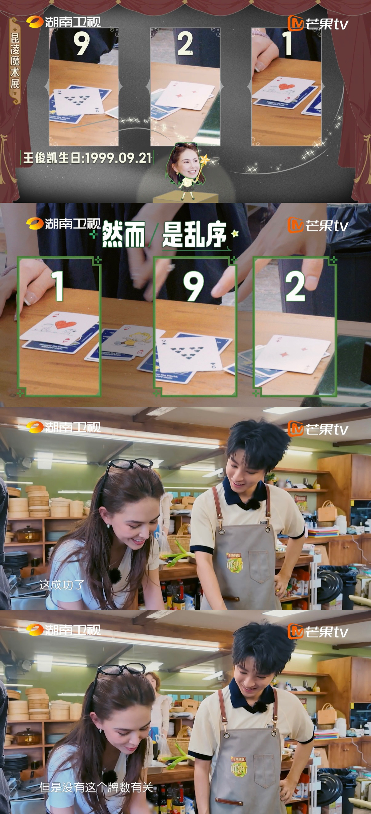 王俊凯不语只是一味剪掉昆凌变魔术变出王俊凯生日中餐厅中餐厅这段咋这么好玩儿呢，王
