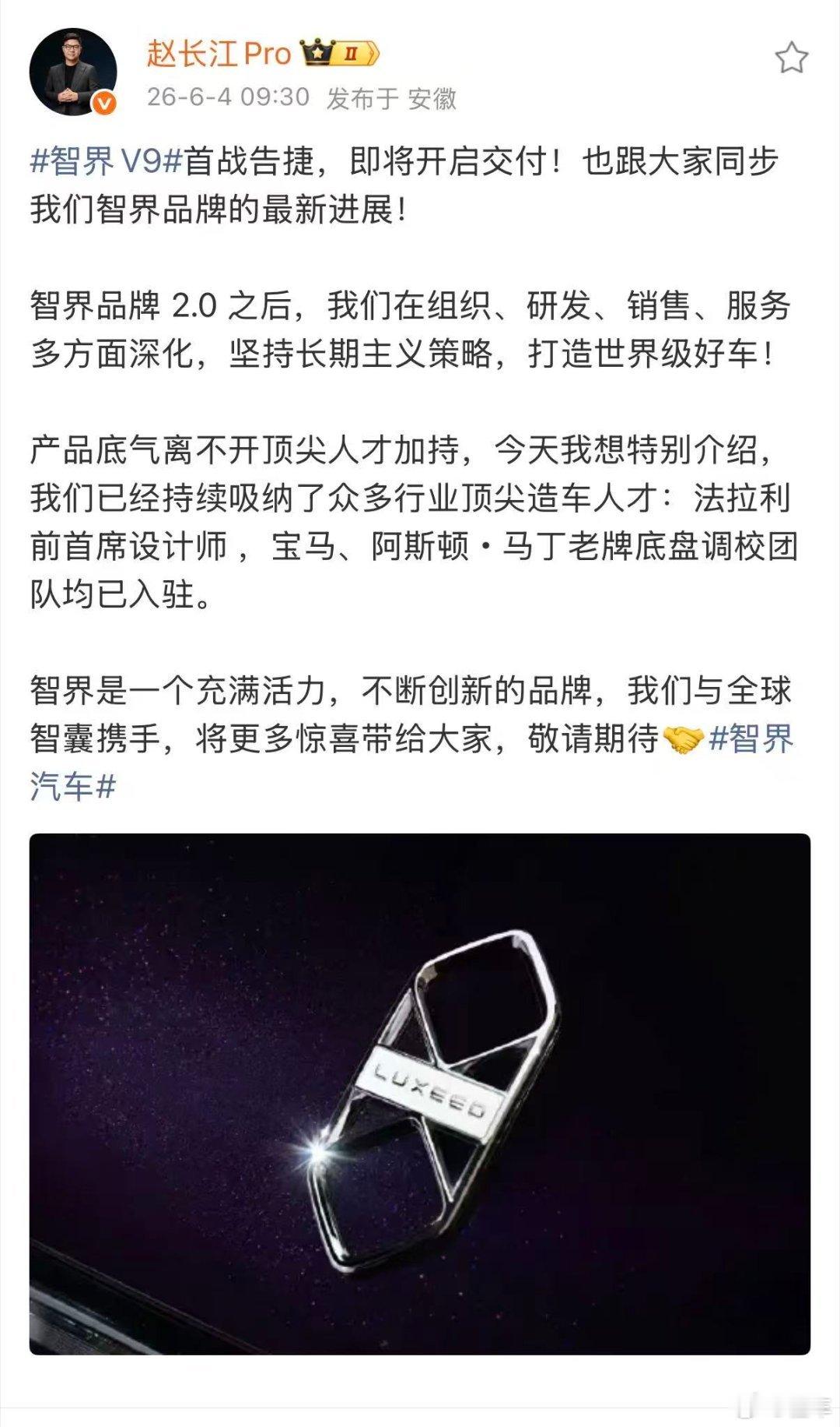 栽下梧桐树，引得凤凰来赵长江曝前法拉利设计师加入智界 6月4日，智界汽车赵长江透