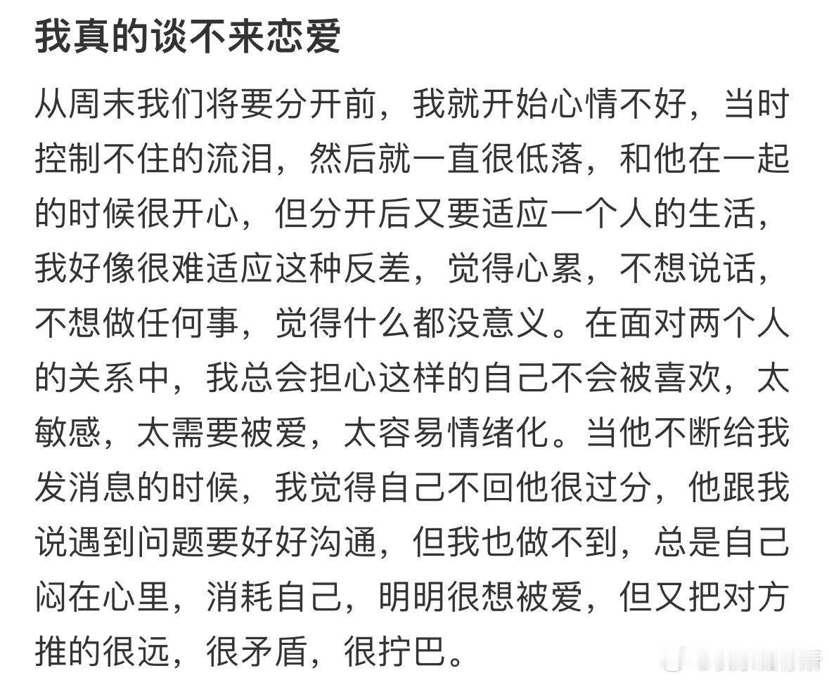 我真的谈不来恋爱 ​​​