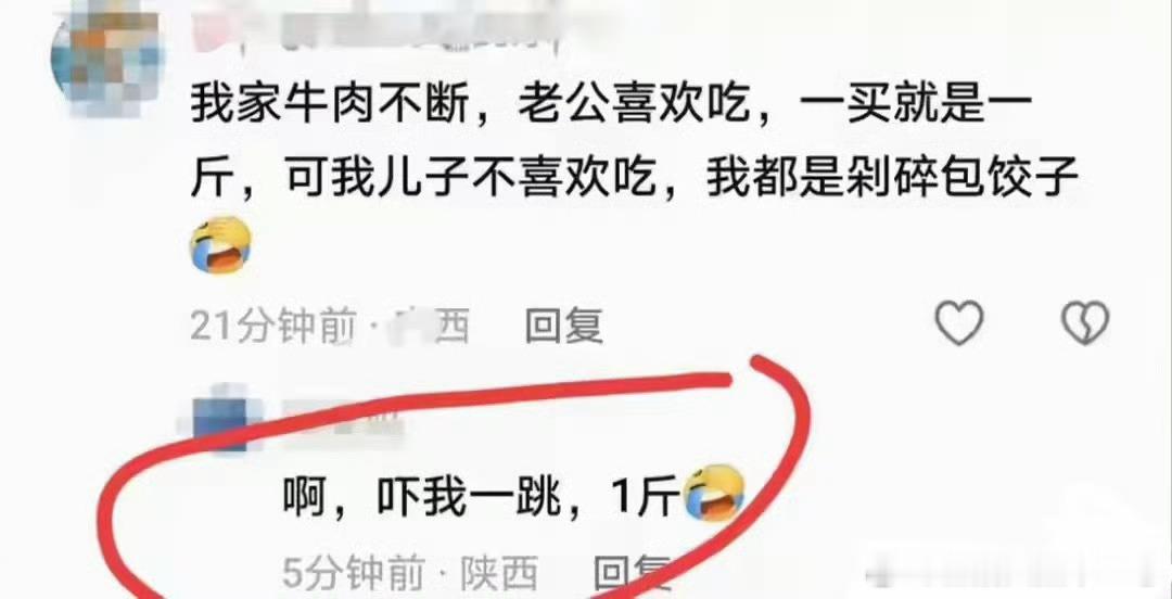 一斤那么多，怎么吃的完？ 