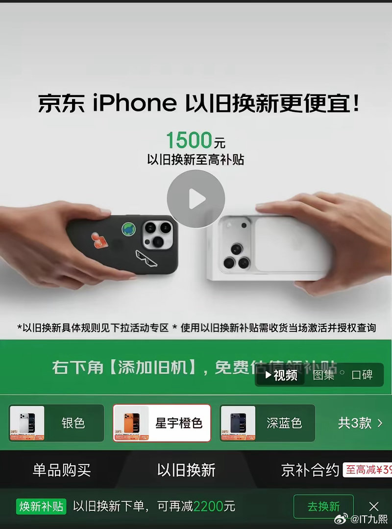 iPhone17以旧换新增超3倍核心原因还是Mac/iPad涨价预期。再加上京东