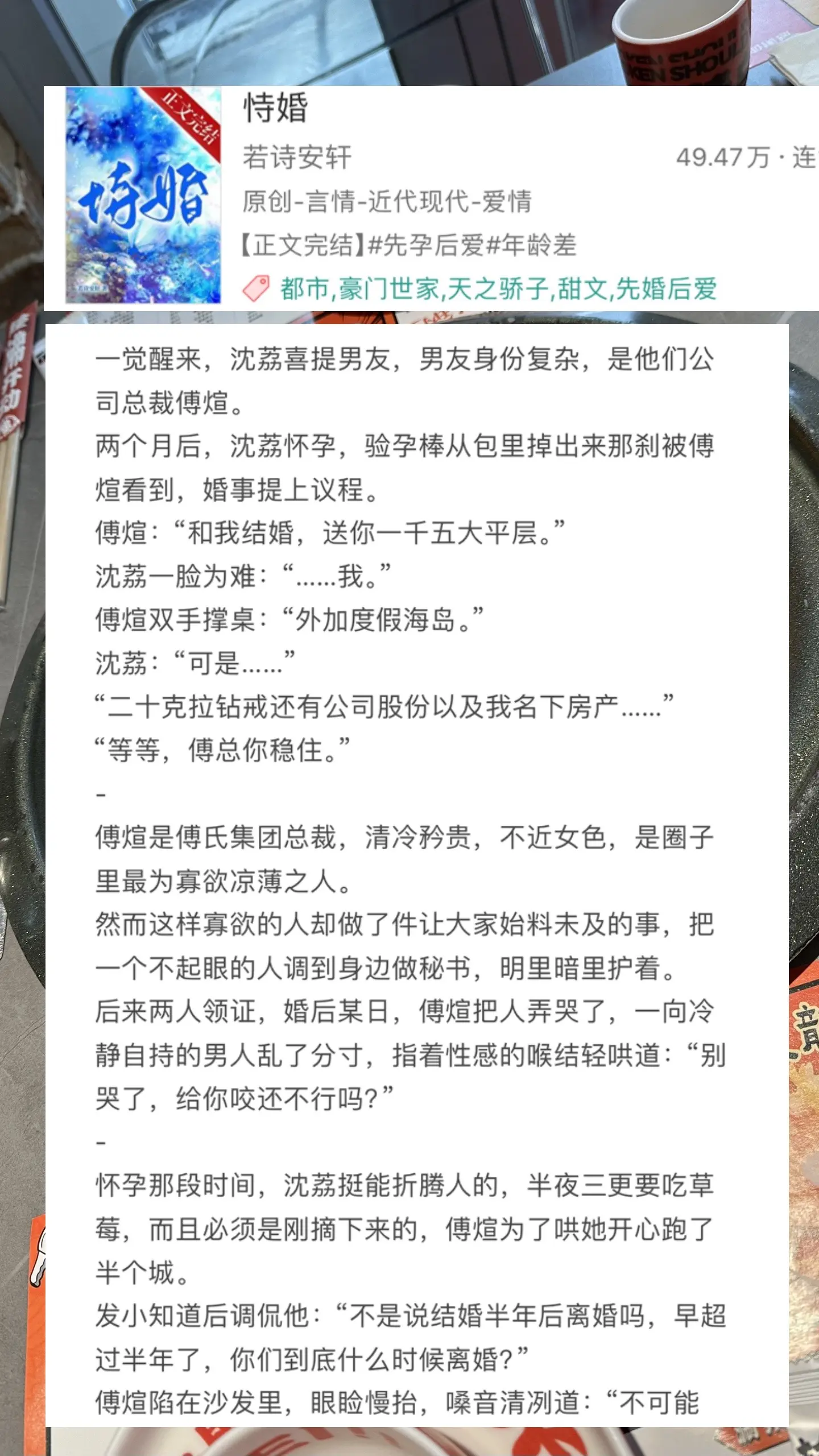先婚后爱！娇艳软萌秘书VS矜贵清冷大佬