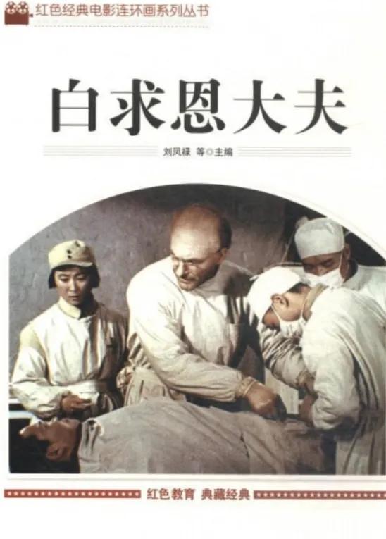 1890年3月3日 国际主义战士白求恩诞辰春日生活打卡季

国际主义战士白求恩，