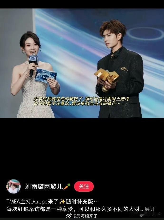 TMEA的主持人和任嘉伦还有这个渊源，
是剧粉来的，上大学的时候就喜欢他，
靠自