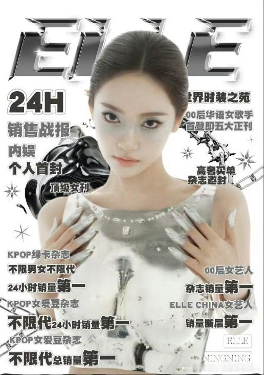 宁艺卓00后女明星杂志销量top1宁艺卓00后女星杂志销量第一网友发现她封面照的
