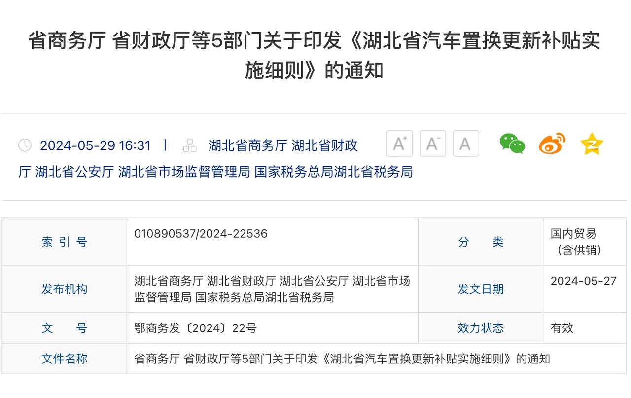 湖北的置换补贴终于来了！湖北的朋友只要在2024年5月16日至2024年12月3