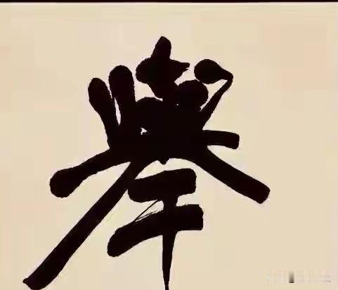 古人过中秋，吟诗作赋！
现代人怎么过中秋呢？
举杯邀明月，对影成三人。月既不解饮