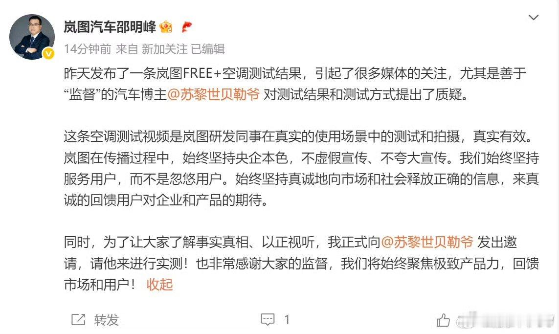 岚图汽车测试空调的结果遭到苏黎世贝勒爷的质疑，他认为岚图的测试是不严谨的，岚图方