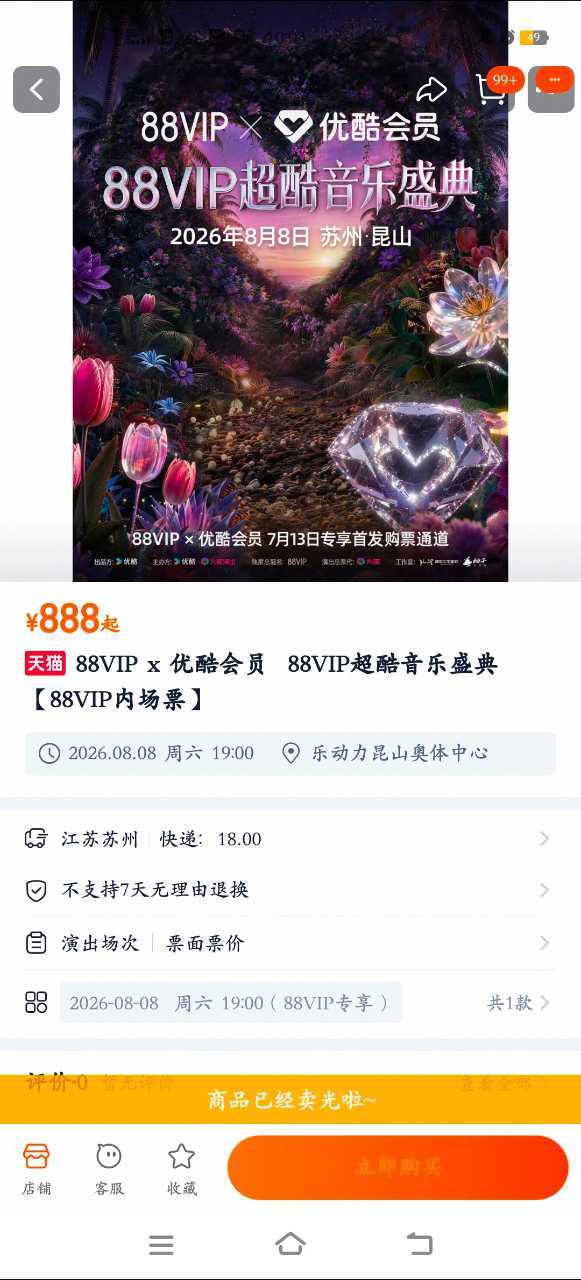 超酷音乐盛典谁把我的票抢走了