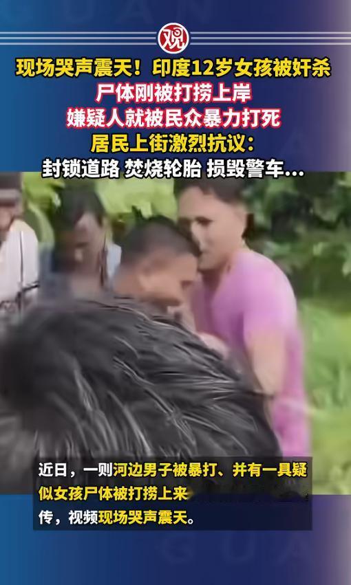 “令人发指！”7月6日报道，印度，一名12岁的女孩出去买东西，被四个人强行带走。